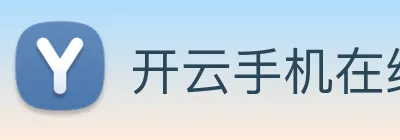 开云手机在线登陆入口 logo